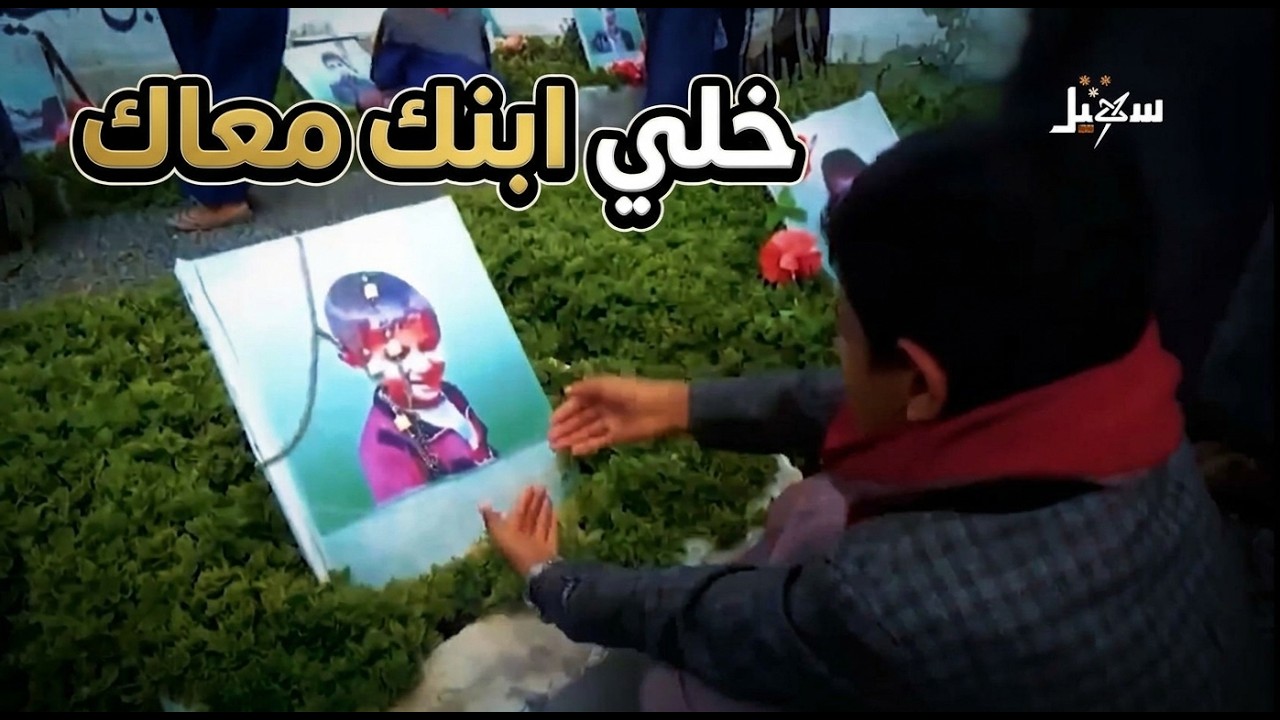 كليب | خلي ابنك معاك