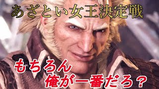 【MHWI】第1回あざとい女王決定戦