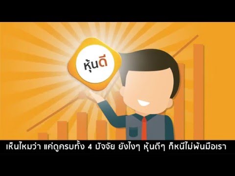 เล่นหุ้น