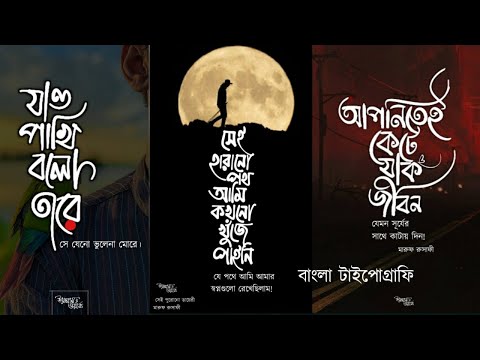 বাংলা টাইপোগ্রাফি টিউটোরিয়াল — Sep '23