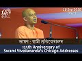 Speech (in Bengali) by Swami Pratibodhananda on 10 Sep 2018