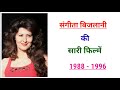 Sangeeta Bijlani Movie List Sangeeta Bijlani Ki Filmen Filmography Sangeeta Bijlani Hit Or Flop