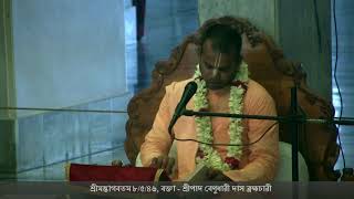 Bengali Srimad Bhagavatam 8-5-3-46, Speaker: HG Benudhari Das Br. 27-12-2017