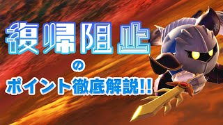 【スマブラSP】復帰阻止のロジックの言語化に挑戦してみた
