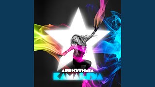 Kamaliya - Arrhythmia Wideboys Remix Dub