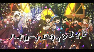 ハイローハロウィンナイト