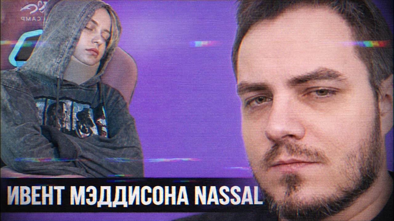 Ивент Мэддисона NA$$AL // Колесо ТЕРПЕНИЯ