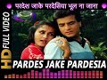 Pardes Jake Pardesiya Bhool Na Jana Piya Lata Mangeshkar Arpan 1983 Songs Reena Roy Jeetendra