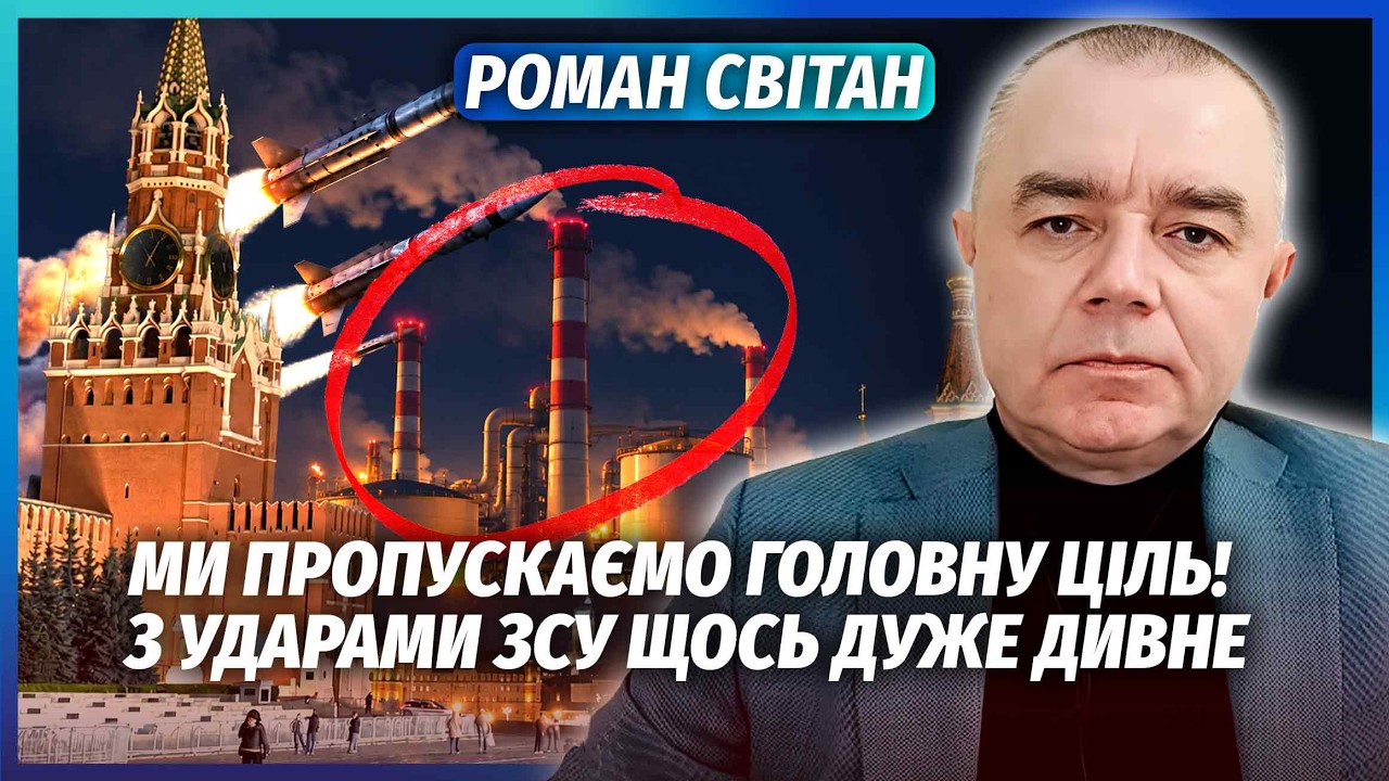 🔴СВІТАН: ВАМ ЗБРЕХАЛИ ПРО ЗНИЩЕННЯ ГОЛОВНИХ ЗАВОДІВ РФ! У нас ЖАХ З БАЛІСТИК