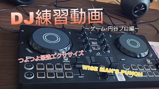 DJ練習動画②〜ゲーム·円谷プロ編〜