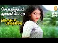 Cheppukkudam HD Video Song செப்புக்குடம் தூக்கி போற Otha