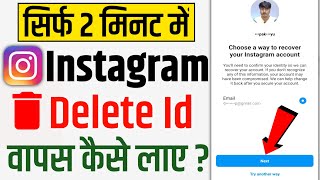 how to recover deleted instagram account | how to get back deleted instagram account/Id