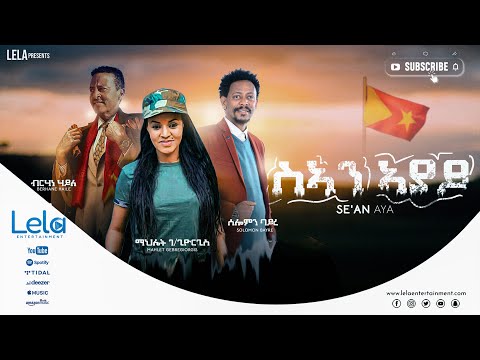 Lela Entertainment - Solomon Bayre, Mahlet G/Giorgis and Berhane Haile -Se'An Aya Old Tigrigna Music