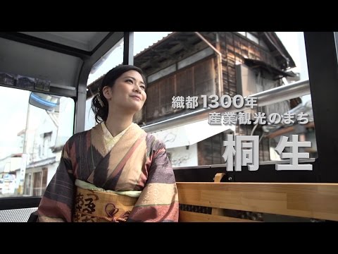 織都1300年　産業観光のまち　桐生