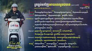 Khmer Chordify, ត្រឡប់មកវិញអោយបងលួងបានទេ chord, ពាក់មី, Easy chord