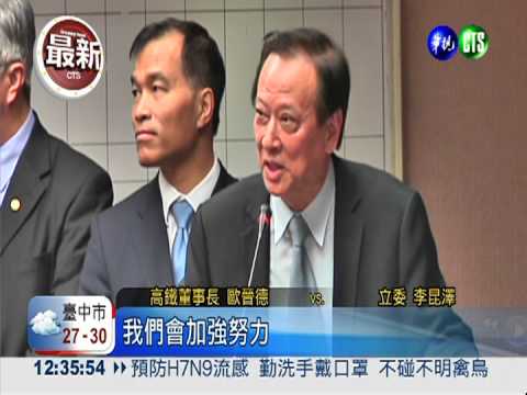 訴求零事故才停駛 高鐵說法挨批