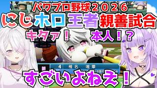 【パワフルプロ野球】パワプロに実装された椎名唯華本人と試合するおかゆん【猫又おかゆ/椎名唯華/#神岡家】