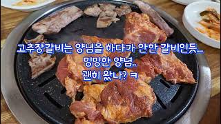 갑돌갈비