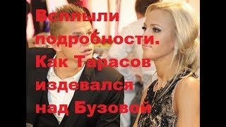 Всплыли подробности. Как Тарасов издевался над Бузовой. Новости шоу-бизнеса