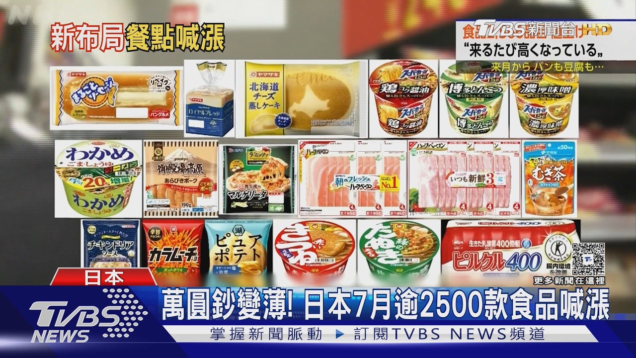 萬圓鈔變薄! 日本7月逾2500款食品喊漲 摩斯漢堡也跟進
