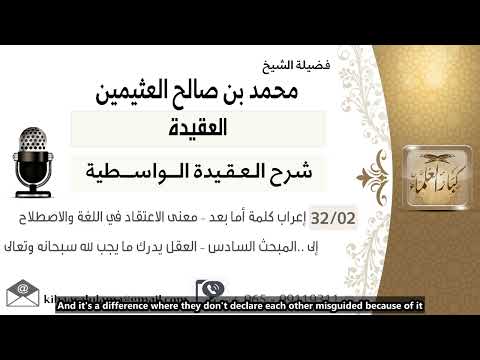 2 - Explanation of Aqidah al-Wasitiyyah by Shaykh ibn al-Uthaymin - English Subtitles