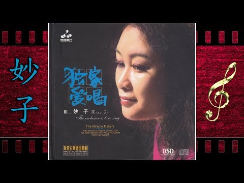 口弦 (原創) - 妙子 - Miao Zi (雷婷)
