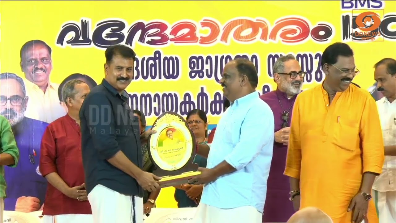 BMS ദേശീയ ജനജാഗ്രത സദസ്സും ജനനായകർക്കുള്ള സ്വീകരണവും