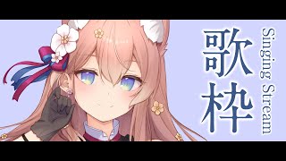 【 歌枠 】元気な曲も多めな歌枠！ Singing Stream 睡眠導入 癒し【 陽月るるふ / VSinger 】