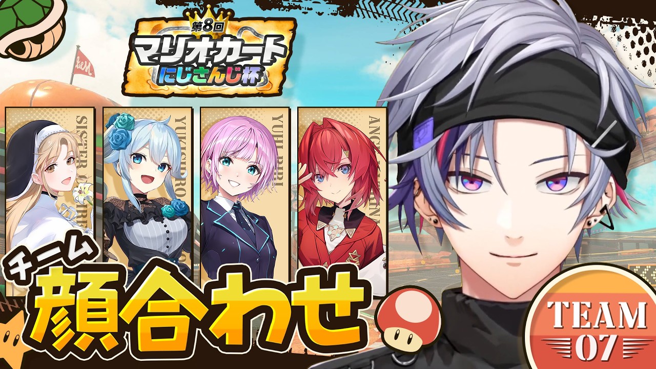 【マリオカートワールド】顔　合　わ　せ【不破湊/にじさんじ】