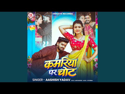 Kamariya Par Chot (Full Audio) — watch video
