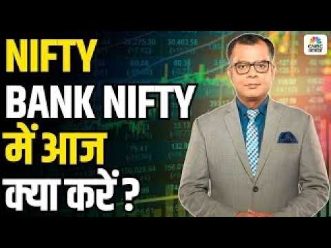 Editors take | Anuj Singhal On Nifty, Bank Nifty | निफ्टी और बैंक निफ्टी पर क्या रखें रणनीति ?