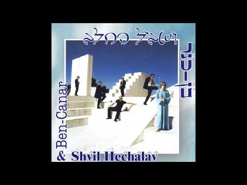 Ben Canar & SHVIL HEHEALAV