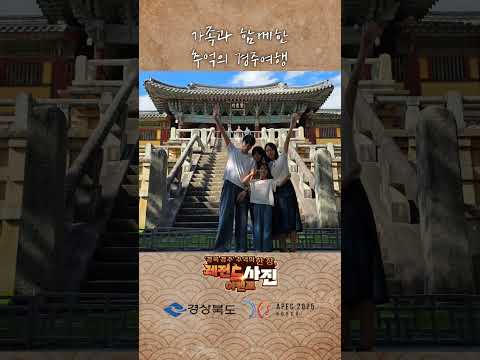 경주에서 남긴 여러분의 추억 한 장