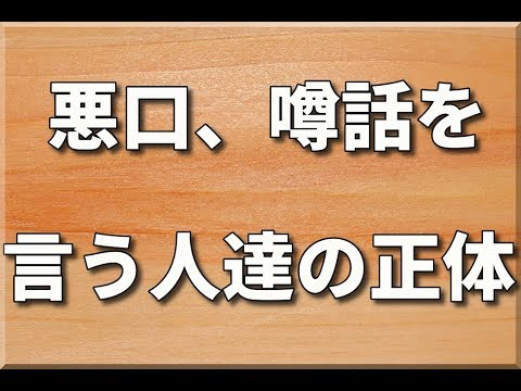 なぜ悪口を言うと痛みが軽減されるのか