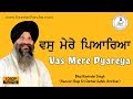 Vass Mere Pyareya | Bhai Ravinder Singh | Darbar Sahib | Gurbani Kirtan | Full HD Video