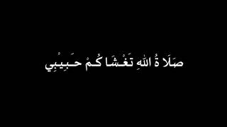 Sholawat nabi صلاةالله تغشاكم