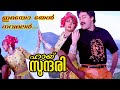 Imayo Then Navamalar Hai Sundari Malayalam Dubbed Chiranjeevi Sridevi Madhura Marikolunthu 