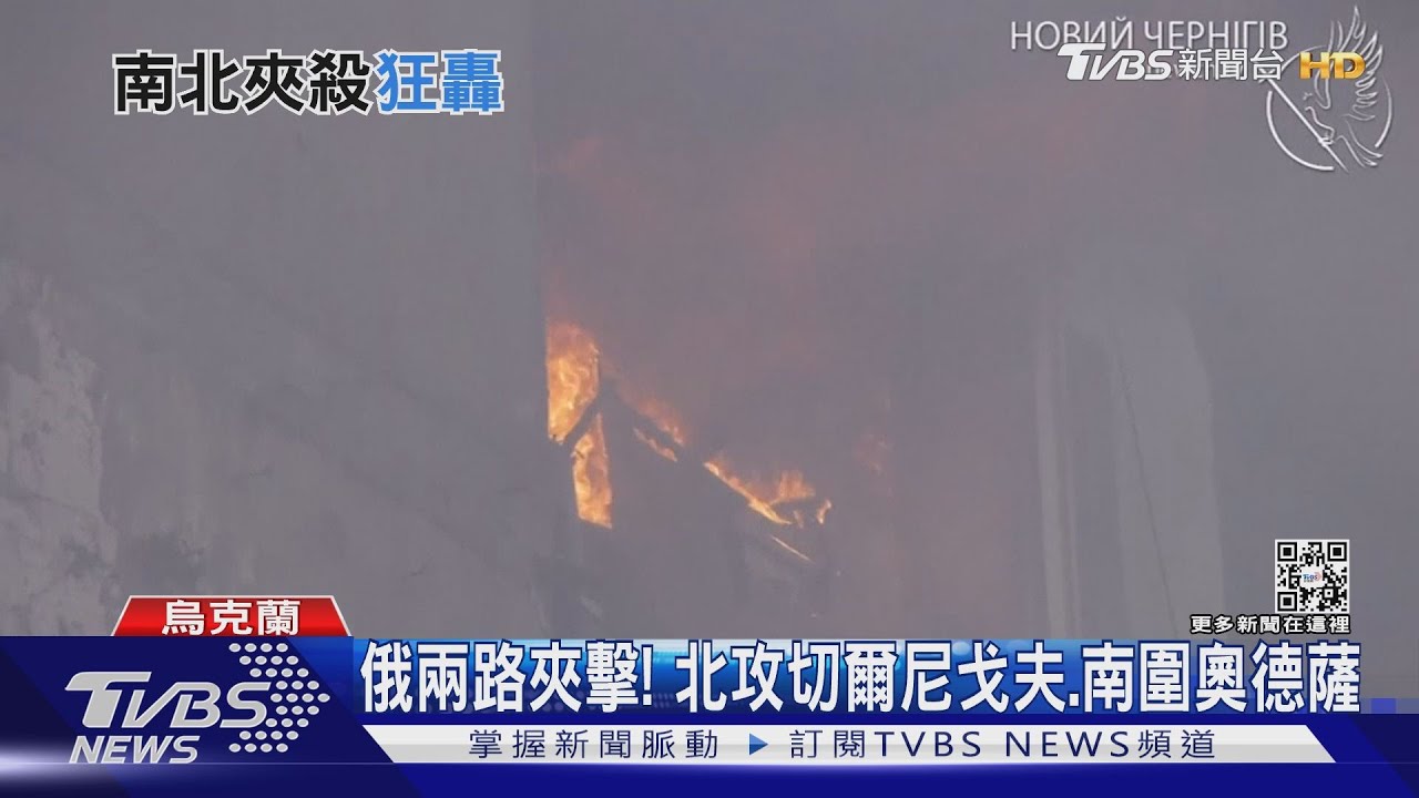 北攻切爾尼戈夫、南包奧德薩 俄軍南北夾擊烏克蘭樞紐