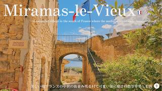 ミラマスルヴュー、南仏の隠れた美しい村 見どころやオススメの観光場所、喫茶店を紹介!たくさんの可愛い猫に癒される🐱中世の街並み残る村 Miramas le vieux, South of France