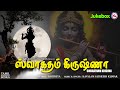 ஸ்வாகதம் கிருஷ்ணா SWAGATHAM KRISHNA SREEKRISHNA DEVOTIONAL SONGS HIN