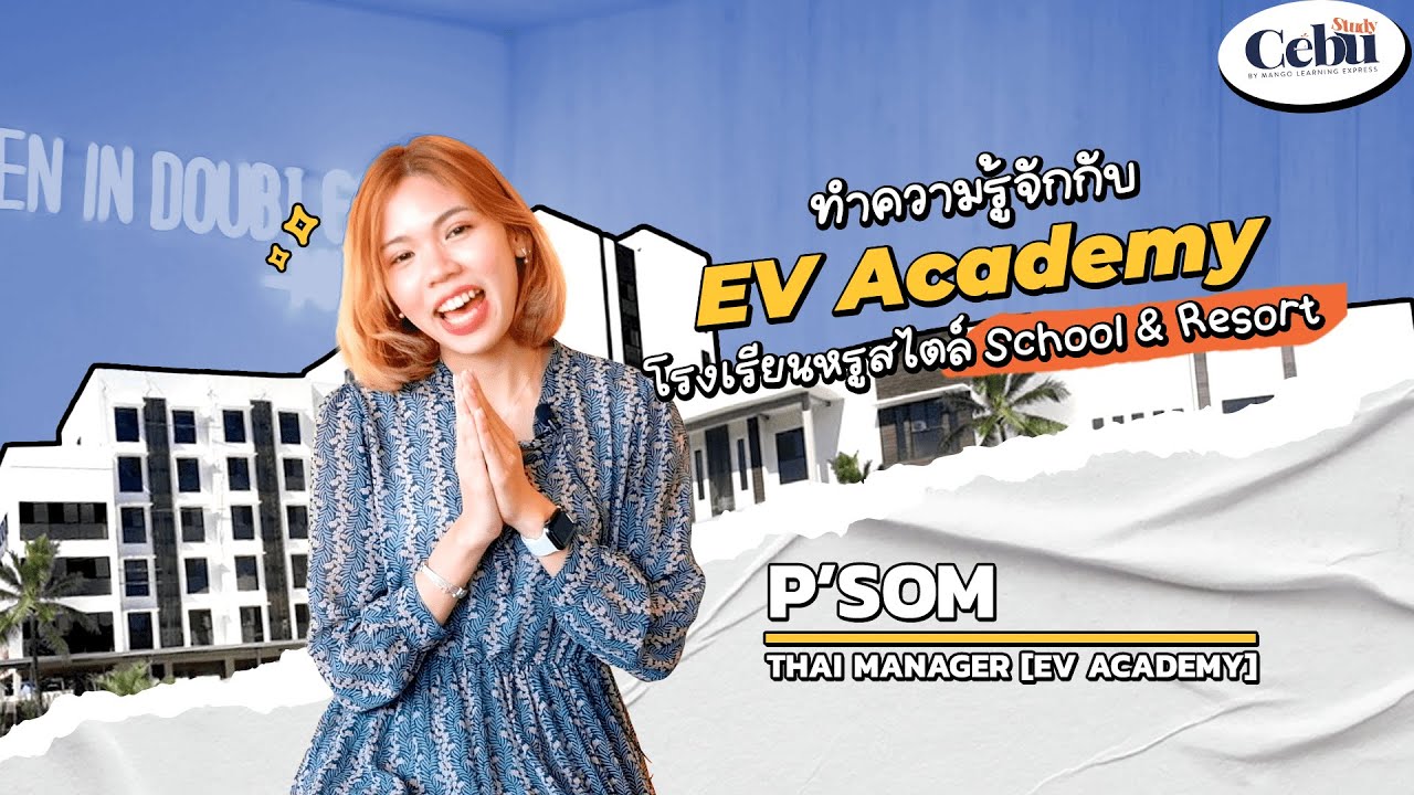 ทำความรู้จักกับ "EV Academy" โรงเรียนหรูสไตล์ School & Resort