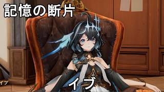 #86【PC】デュエットナイトアビス（記憶の断片；イブ）