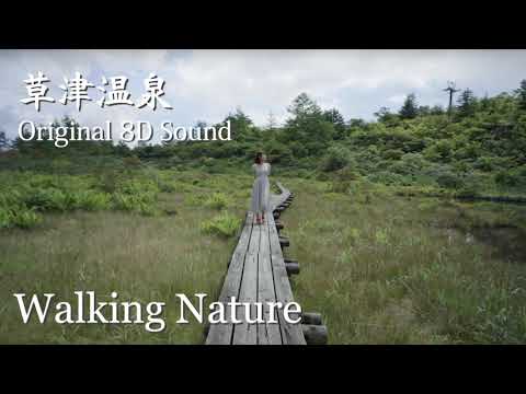 Kusatsu Onsen Japan in 8D Audio-walking nature-/草津温泉8D立体音響