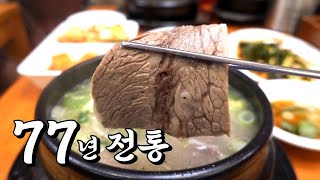 마포 마포옥 33,000원 차돌탕! [맛있겠다 Yummy]