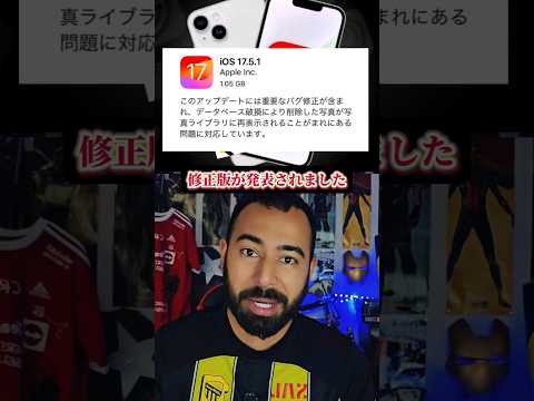 iPhone の重要なアップデート: Apple が重大なバグを修正