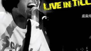 盧廣仲 卢广仲 Crowd Lu － ¿Qué te pasa ? 你在幹嘛? + Lyrics