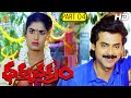 Dharma Chakram Telugu Movie Full HD Part 4 12 Venkatesh Prema Ramya Krishna Suresh Productions
