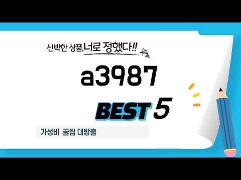 가성비 인기있는 a3987 추천 후기 TOP5