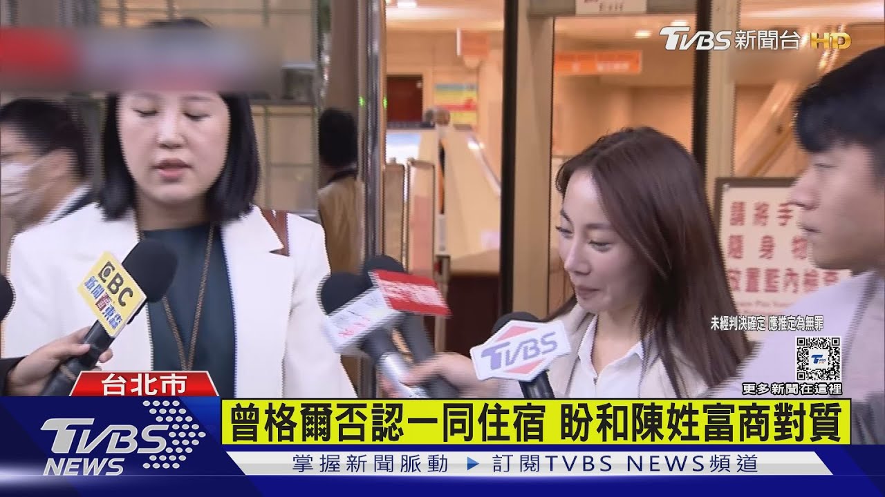 捲婚外情判賠30萬!曾格爾二審哽咽上訴