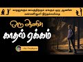 ஒரு ஆணின் காதல் ஏக்கம் Love Feeling Kavithai In Tamil Ksd Kavi
